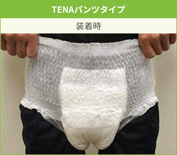 TENAパンツタイプ